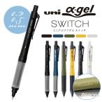 名入れ 三菱鉛筆 ユニ アルファゲル スイッチ M5-1009GG 1P　0.3mm / 0.5mm(naky)
