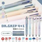 ショッピングボールペン 名入れ無料 パイロット ドクターグリップ 4+1 Dr.Grip 4色ボールペン 0.３mm激細ボールペン ＋ シャープ0.3mm BKHDF1SMF3