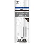 トンボ鉛筆 シャープペンシル モノグラフライト用 替え消しゴム ER-MGL