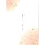 SCOPE A5 штамп бумага для писем цветок arare 