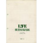  жизнь LIFE B5 штамп горизонтальное письмо 400 знак рукопись бумага C154 дырокол дыра есть 