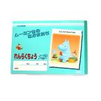  ограниченный товар apika Moomin учеба .A5 штамп ширина type .......1.2 дневник входить MU947