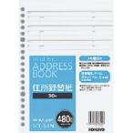 コクヨ 住所緑替紙 A5判 シュ-56N