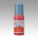 三菱鉛筆補充インク　ＨＵＳ−３５３　朱　１６HUS353.16