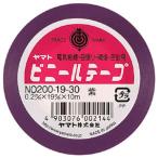 ヤマトビニールテープ　Ｎｏ２００−１９　紫NO200-19-30