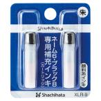 シヤチハタ補充インキ　ＸＬＲ−９　朱XLR-9シユイロ