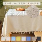 テーブルクロス 撥水 布 テーブルマット 【布生地なのに水を弾く魔法の質感】 80x120cm 北欧 おしゃれ リネン マルチカバー 正方形