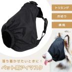 ペットマスク 犬 猫 目隠し 無駄吠え防止 口輪 マズル つめきりマスク しつけ 拾い食い防止 小型犬 中型犬 大型犬 ペットグッズ ペット用品
