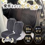 【シートカバー2枚セット】 車 カーシート 防水 防汚 撥水 運転席 助手席 アウトドア 普通車 軽自動車 汚れ防止 車用 カーシート シングル ペット