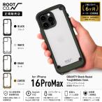 【iPhone16ProMax専用ケース】ルート コー ROOT CO. グラビティ ショックレジスト タフ&ベーシックケース GRAVITY Shock Resist Tough & Basic Case.