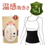 はらまき あったか 温め 冷え防止 美人の温活習慣  温感うすぽか腹巻き  腹巻 レディース  ブラック