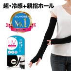 ショッピングアームカバー アームカバー UVカット 日焼け アームウォーマー  UVアウトドアアームカバー ハイパークール冷感 アームカバー ブラック