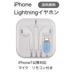 iphone用 Lightning  ライトニング イヤホン マイク リモコン 機能付