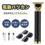 バリカン 電動 髭トリマー USB充電 水洗い コードレス セルフカット