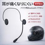 イヤホン バイク インカム bluetooth5.0 バイク用 インカムバイク用 インカムマイク 薄型 ヘッドセット ヘッドフォン ノイズキャンセリング