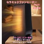 2025最新 ヒーター ファンヒーター セラミックヒーター セラミックファンヒーター 電気ストーブ 自動首振り リモコン付き 小型暖房器具 おしゃれ