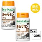 2個セットディアナチュラ黒セサミン...