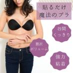 BURAN ボリューム アップ ヌードブラ ベージュ  ヌーブラ ヌード ブラジャー シリコンブラ インナー ブラン 盛れる 粘着力 ブライ