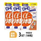3パック  DHC α アルファ リポ酸 30日