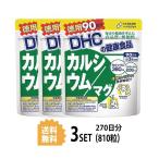 3パック DHC カルシウム／マグ 徳用90