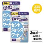  пробный supplement 2 шт. комплект DHC зверобой 20 день минут ×2 упаковка (160 шарик )ti- H si- дополнение зверобой fla