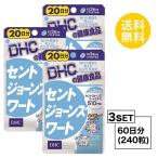  пробный supplement 3 шт. комплект DHC зверобой 20 день минут ×3 упаковка (240 шарик )ti- H si- дополнение зверобой fla