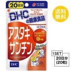  пробный supplement DHC астаксантин 20 день минут (20 шарик )ti- H si- дополнение астаксантин supplement здоровое питание шарик модель 