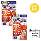  пробный supplement 2 шт. комплект DHC астаксантин 20 день минут ×2 упаковка (40 шарик )ti- H si- дополнение астаксантин supplement здоровое питание шарик модель 