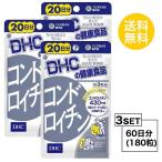  пробный supplement 3 шт. комплект DHC хондроитин 20 день минут ×3 упаковка (180 шарик )ti- H si- дополнение хондроитин цинк II type kola-ge