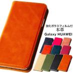 Galaxy HUAWEI ケース 手帳型 本牛革 マグネット式 おしゃれ スマホケース ガラスフィルム付