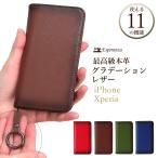 iPhone Xperiaシリーズ iPhone16 ケース 手帳型 本革 レザー iPhone15 14 14Pro iPhone7 8 iPhoneSE 第2第3世代 Xperia1IV Xperia1VI手帳 ストラップ付