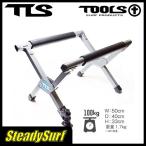 コンパクト サーフボード スタンド サーフキャリア・スタンド類 TLS SURFBOARD STAND ツールス TOOLS サーフィン ワックスアップ 折りたたみ