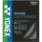 Yonex Yonex BG66 ultima ks черный BG66UM-007 бадминтон струна Raver 