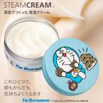 ハンドクリーム ギフト ドラえもん ボディクリーム 保湿クリーム スチームクリーム デザイン ギフト コスメ 保湿 クリーム 全身 プチプラ 乾燥 プレゼント