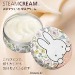 ハンドクリーム ギフト ミッフィー ボディクリーム 保湿クリーム スチームクリーム デザイン ギフト コスメ 保湿 クリーム 全身 プチプラ 乾燥 プレゼント