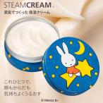 ハンドクリーム ギフト ミッフィーハンドクリーム スチームクリーム 缶 ミッフィー グッズ ボディクリーム コスメ 保湿 クリーム 全身 プチプラ プレゼント