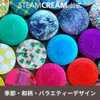 ハンドクリーム プレゼント ギフト ボディクリーム スチームクリーム 缶 デザイン コスメ 保湿 クリーム 全身 プチプラ