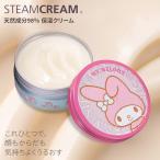 ハンドクリーム プレゼント ボディークリーム マイメロ グッズ ボディクリーム 缶 マイメロディ スチームクリーム コスメ ギフト 保湿クリーム 全身 プチプラ