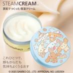 ハンドクリーム ギフト スチームクリーム 缶 シナモロール グッズ ボディクリーム キャラクター コスメ ギフト 保湿クリーム 全身 プチプラ プレゼント
