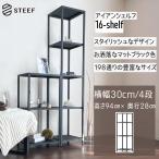 STEEF железный полка высота 94cm ширина 30cm глубина 28cm 16-shelf(ichirok полка ) железный Lux обод простой модный стальная стойка 