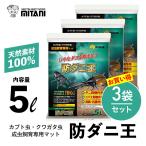 mitani. клещи .5 литров 3 пакет комплект [mitani Kabuto насекомое рогач насекомое взрослое насекомое разведение специальный коврик 5L ] VK-36 жук-носорог жук-олень ... насекомое тяпка .. насекомое натуральный материалы 