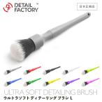 ウルトラソフト ディテール ブラシ 
