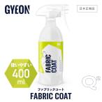 ジーオン ファブリックコート GYEON FabricCoat Q2-FA40 400ml 洗車 布製品コーティング クリーナー 防水