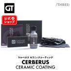ガレージセラピー /THREE: ケルベロス セラミックコーティング 日本正規品 洗車 トップコート メンテナンス コーティング剤 セラミック