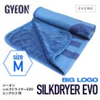 シルクドライヤー EVO ビッグロゴ M GYEON ジーオン 日本正規品 Q2MA-SDEB-M SilkDryer Mサイズ 拭き上げ クロス 大判 カーケア