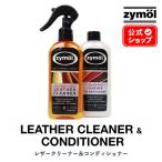 ザイモールセット レザークリーナー レザーコンディショナー zymol 日本正規品 洗車 革製品クリーナー カーケア