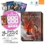 スタードラゴンズ オラクル カード 当店オリジナル日本語解説書つき オラクルカード 33枚 正規品 Stardragons Oracle Cards