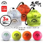 Yahoo! Yahoo!ショッピング(ヤフー ショッピング)ゴルフボール 3ダースセット ［ 飛衛門 メッシュバッグ入りスタンダード2ピースボール 3ダース 12球入り×3袋 ］TBM-2MB トビエモン R&A公認球