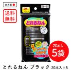 NEW とれるねん ブラック 20本×5袋セット エナジージャパン 綿棒 粘着綿棒 赤ちゃん 乳児 幼児 耳掃除 耳あか掃除 国内メーカー