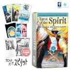 タロット オブ ザ スピリット デッキ 日本語解説書付き 78枚 ユーエスゲームス 正規品 Tarot of the Spirit Deck
